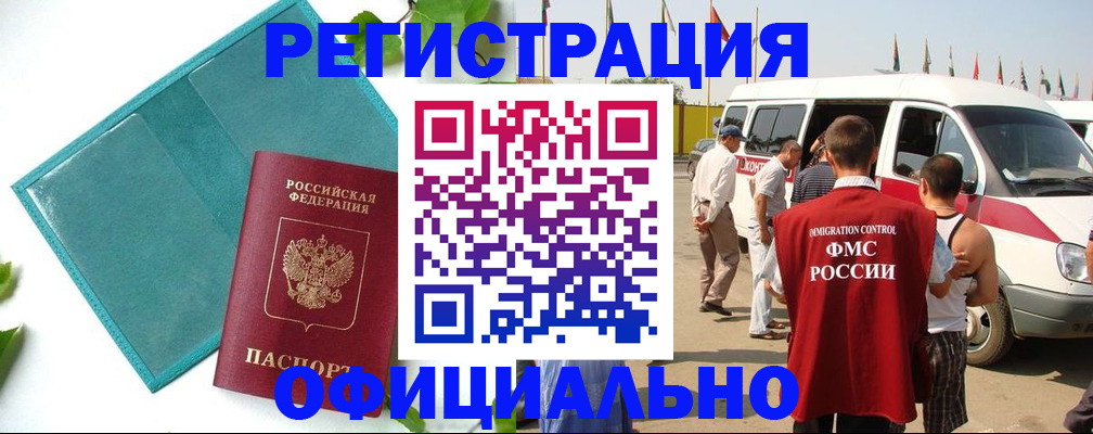 временная регистрация для всех в Снежинске