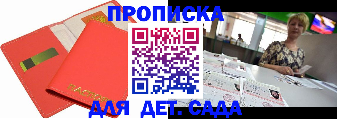 купить прописку в Снежинске