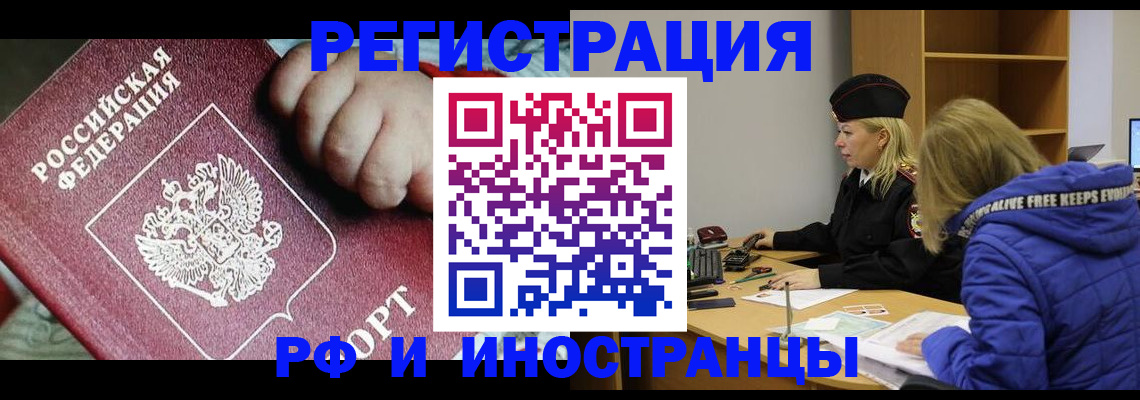 временная регистрация недорого в Снежинске